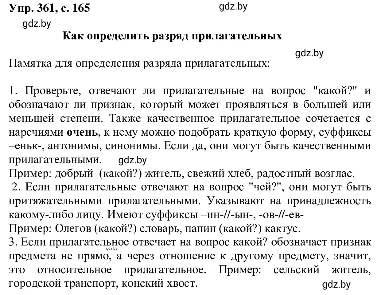 Решение 2. номер 361 (страница 165) гдз по русскому языку 6 класс Мурина, Игнатович, учебник