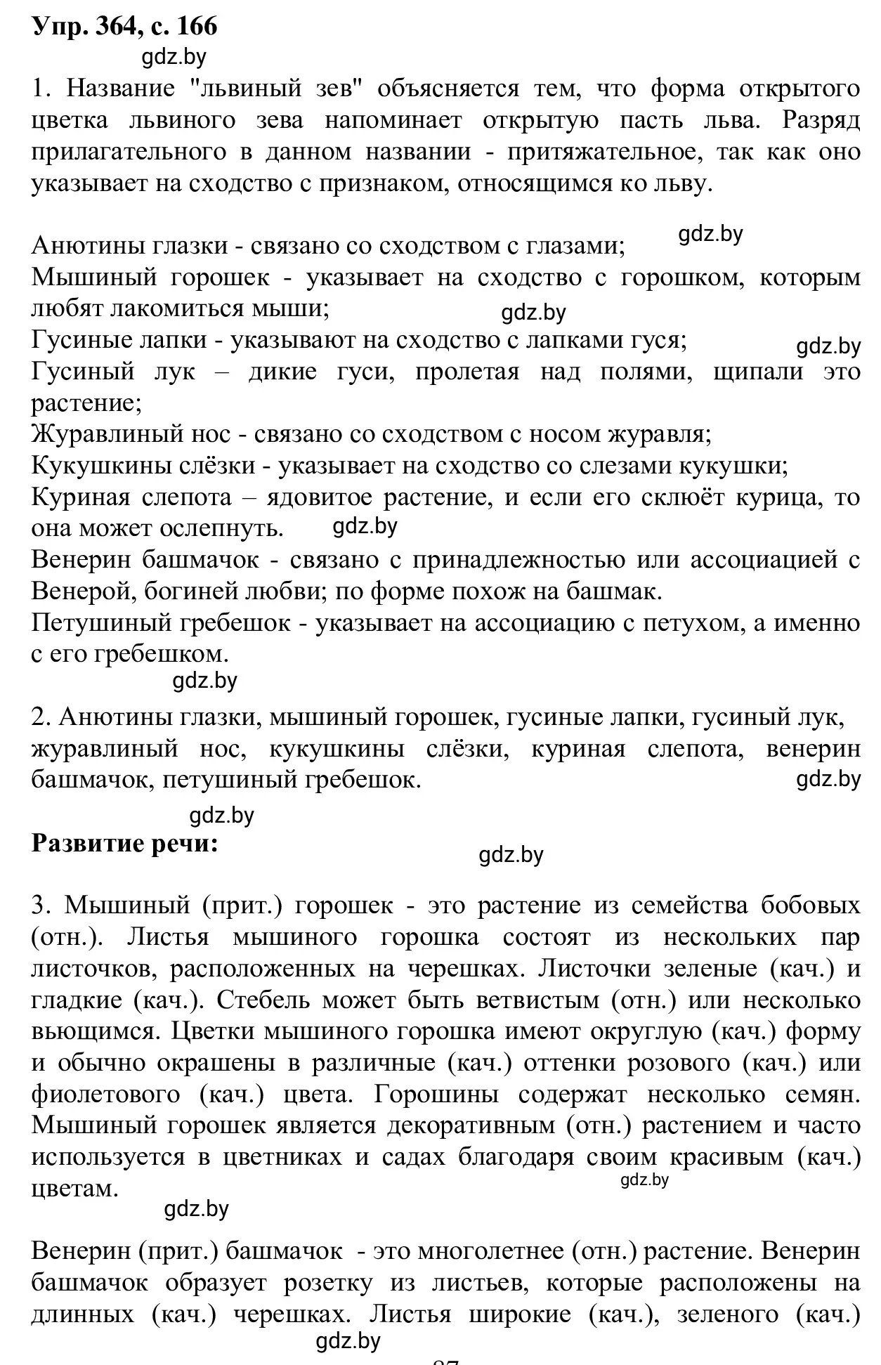 Решение 2. номер 364 (страница 166) гдз по русскому языку 6 класс Мурина, Игнатович, учебник