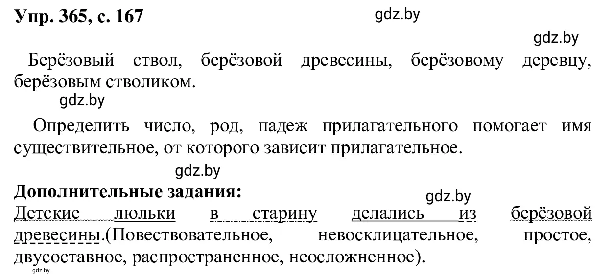 Решение 2. номер 365 (страница 167) гдз по русскому языку 6 класс Мурина, Игнатович, учебник