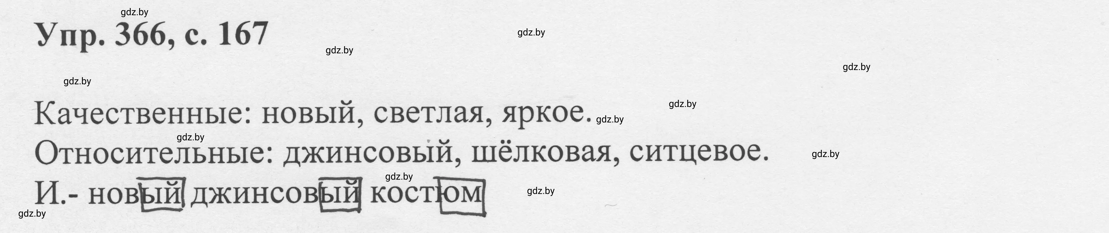 Решение 2. номер 366 (страница 167) гдз по русскому языку 6 класс Мурина, Игнатович, учебник