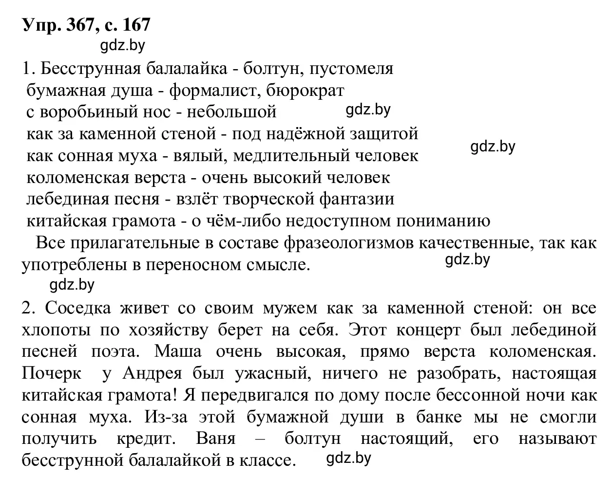 Решение 2. номер 367 (страница 167) гдз по русскому языку 6 класс Мурина, Игнатович, учебник