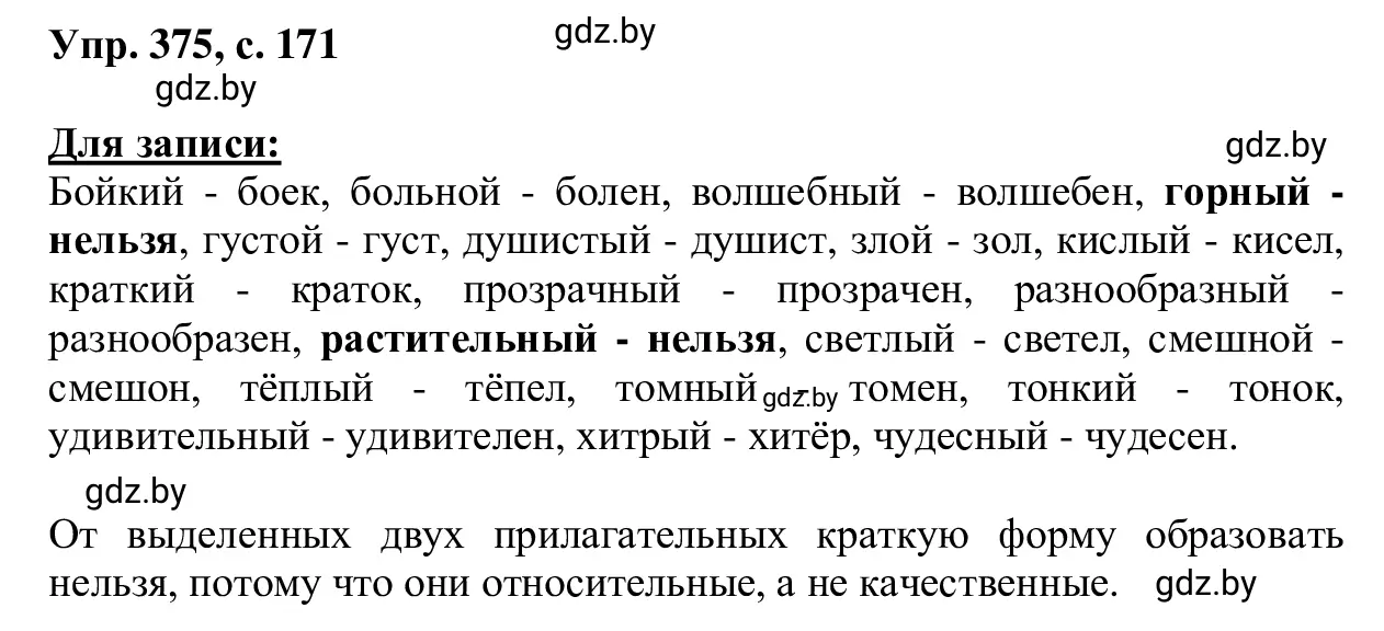 Решение 2. номер 375 (страница 171) гдз по русскому языку 6 класс Мурина, Игнатович, учебник