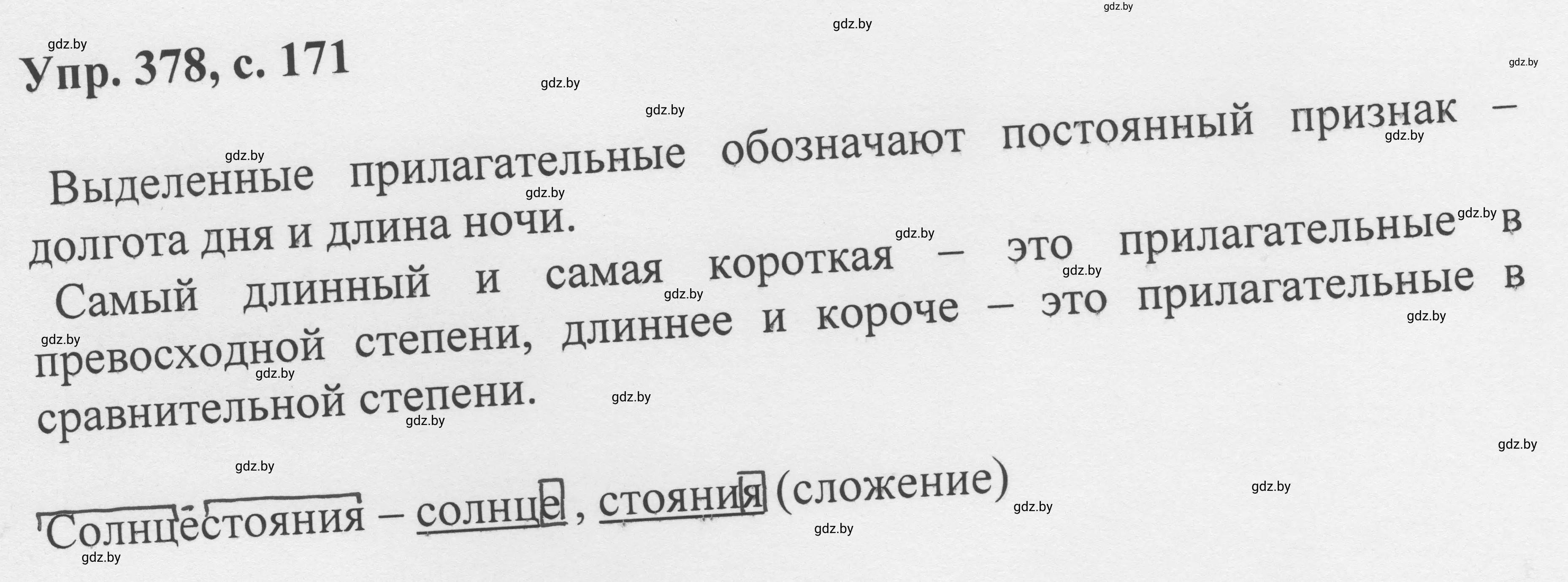 Решение 2. номер 378 (страница 171) гдз по русскому языку 6 класс Мурина, Игнатович, учебник