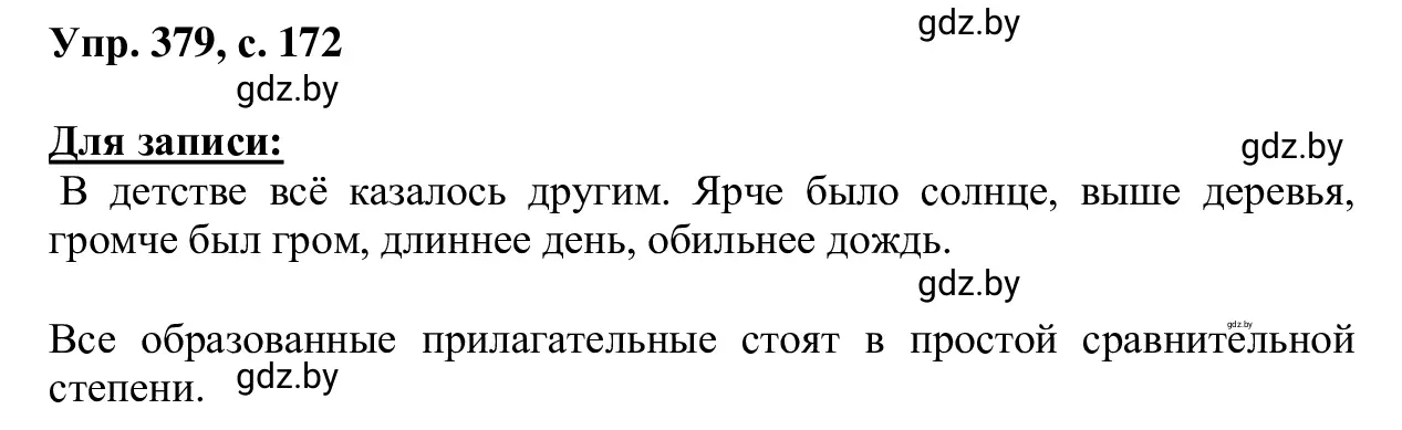 Решение 2. номер 379 (страница 172) гдз по русскому языку 6 класс Мурина, Игнатович, учебник