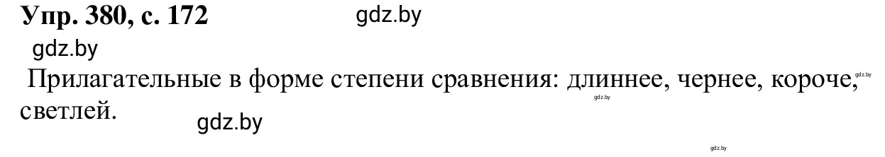 Решение 2. номер 380 (страница 172) гдз по русскому языку 6 класс Мурина, Игнатович, учебник