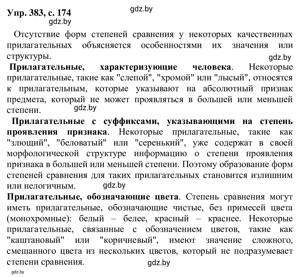 Решение 2. номер 383 (страница 174) гдз по русскому языку 6 класс Мурина, Игнатович, учебник