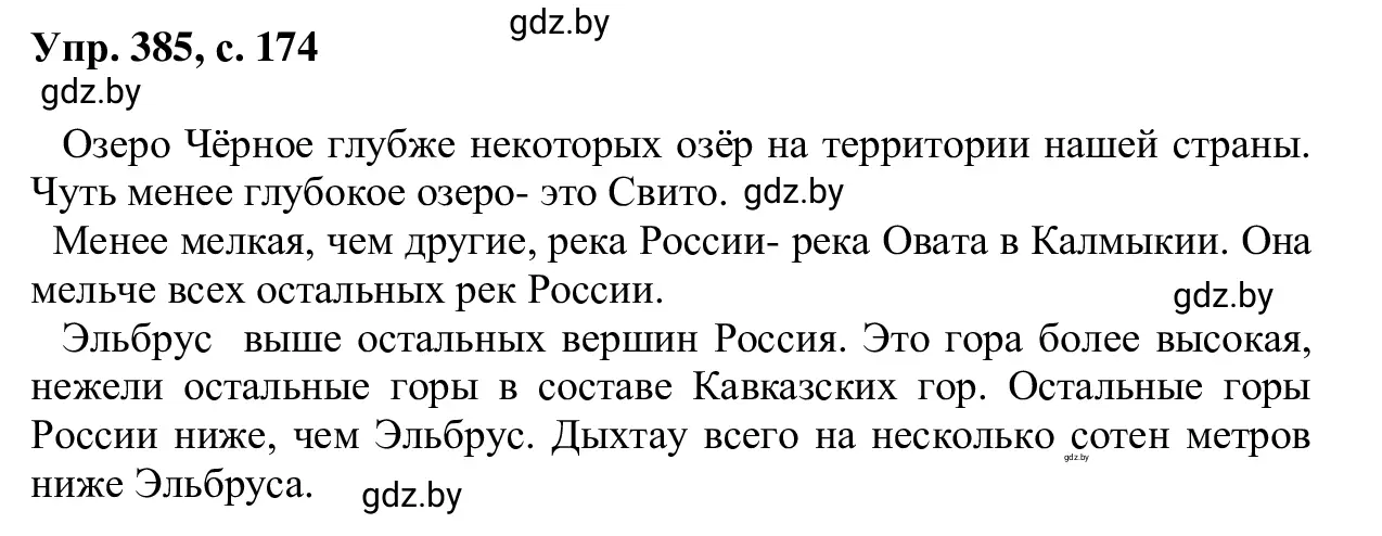 Решение 2. номер 385 (страница 174) гдз по русскому языку 6 класс Мурина, Игнатович, учебник