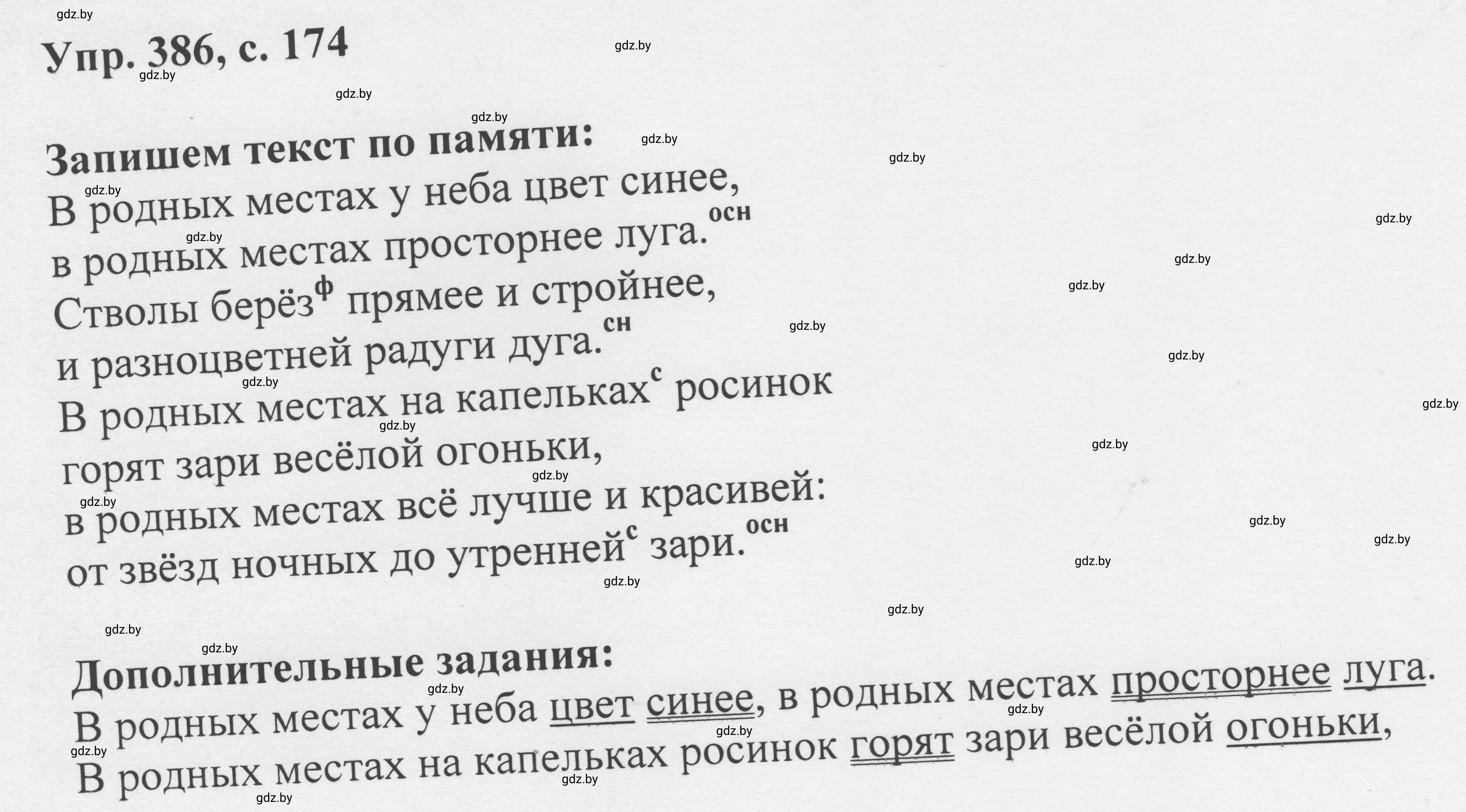 Решение 2. номер 386 (страница 174) гдз по русскому языку 6 класс Мурина, Игнатович, учебник