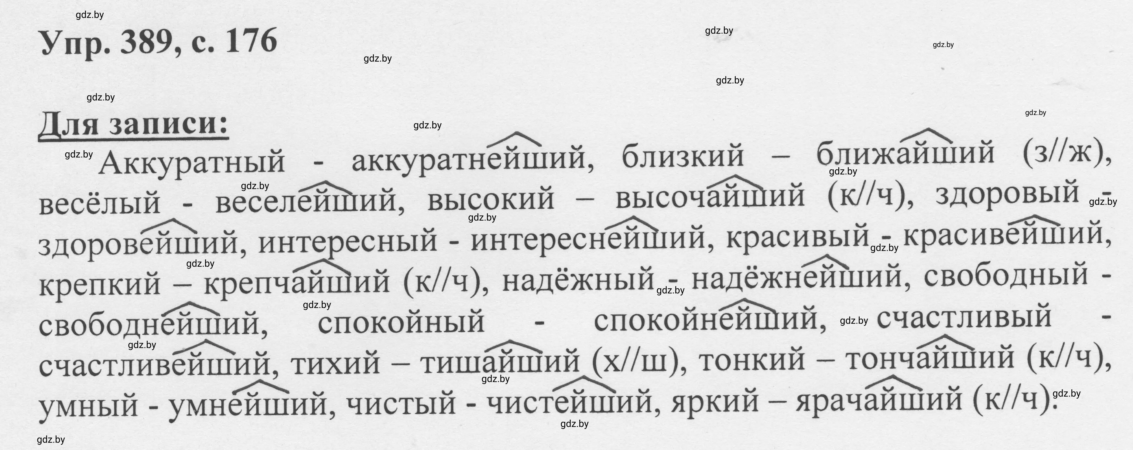 Решение 2. номер 389 (страница 176) гдз по русскому языку 6 класс Мурина, Игнатович, учебник