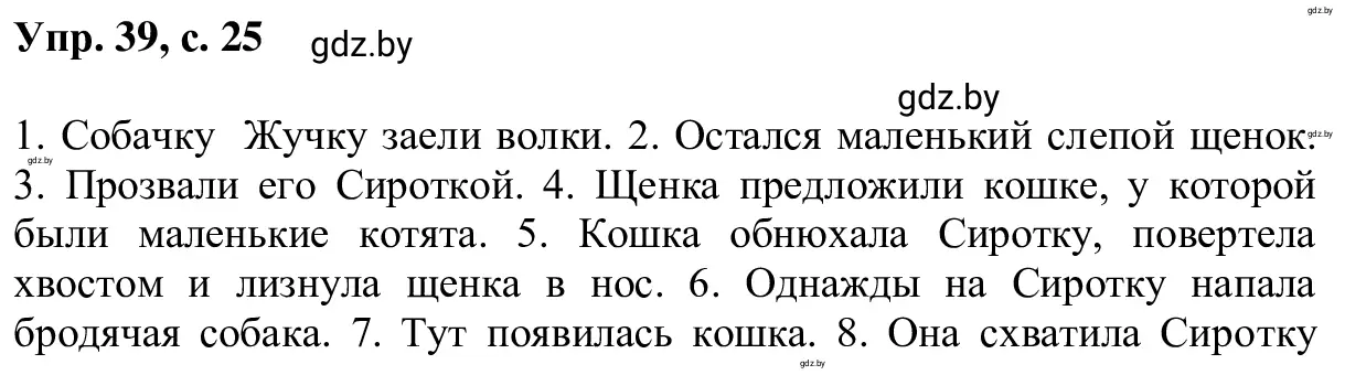 Решение 2. номер 39 (страница 25) гдз по русскому языку 6 класс Мурина, Игнатович, учебник