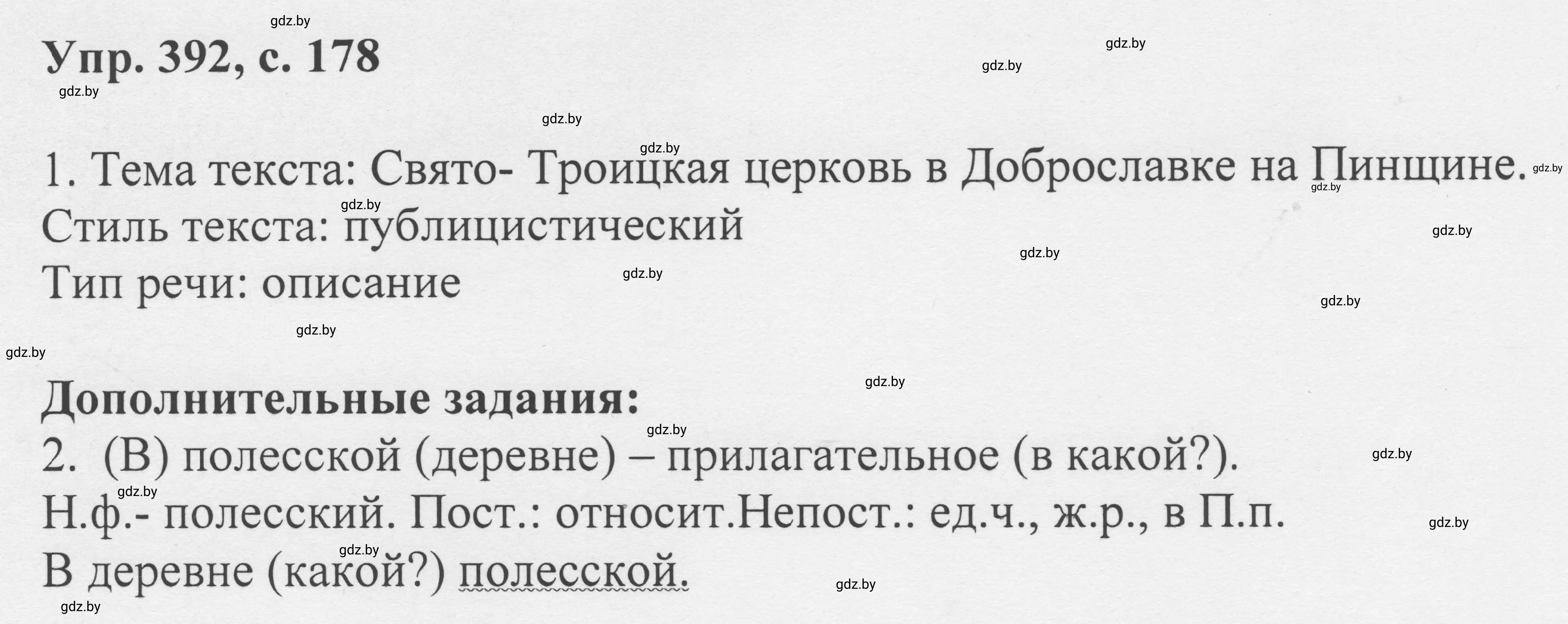 Решение 2. номер 392 (страница 178) гдз по русскому языку 6 класс Мурина, Игнатович, учебник