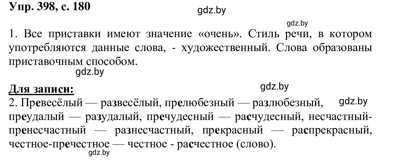 Решение 2. номер 398 (страница 180) гдз по русскому языку 6 класс Мурина, Игнатович, учебник