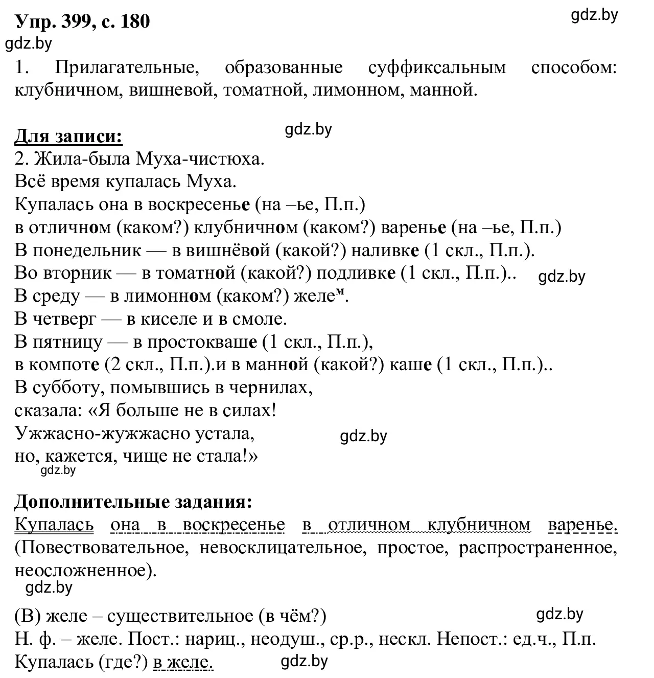 Решение 2. номер 399 (страница 180) гдз по русскому языку 6 класс Мурина, Игнатович, учебник