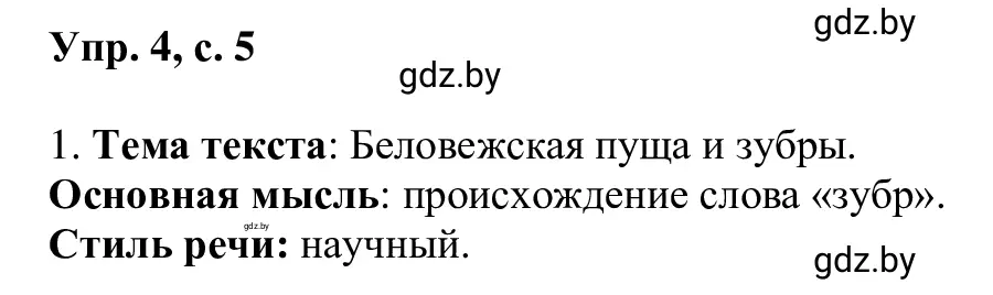 Решение 2. номер 4 (страница 5) гдз по русскому языку 6 класс Мурина, Игнатович, учебник