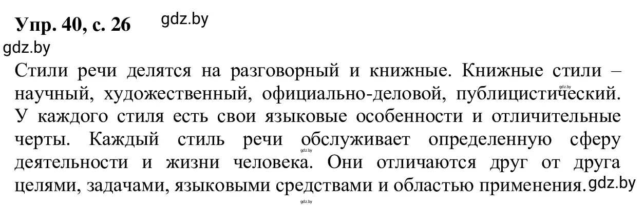 Решение 2. номер 40 (страница 26) гдз по русскому языку 6 класс Мурина, Игнатович, учебник