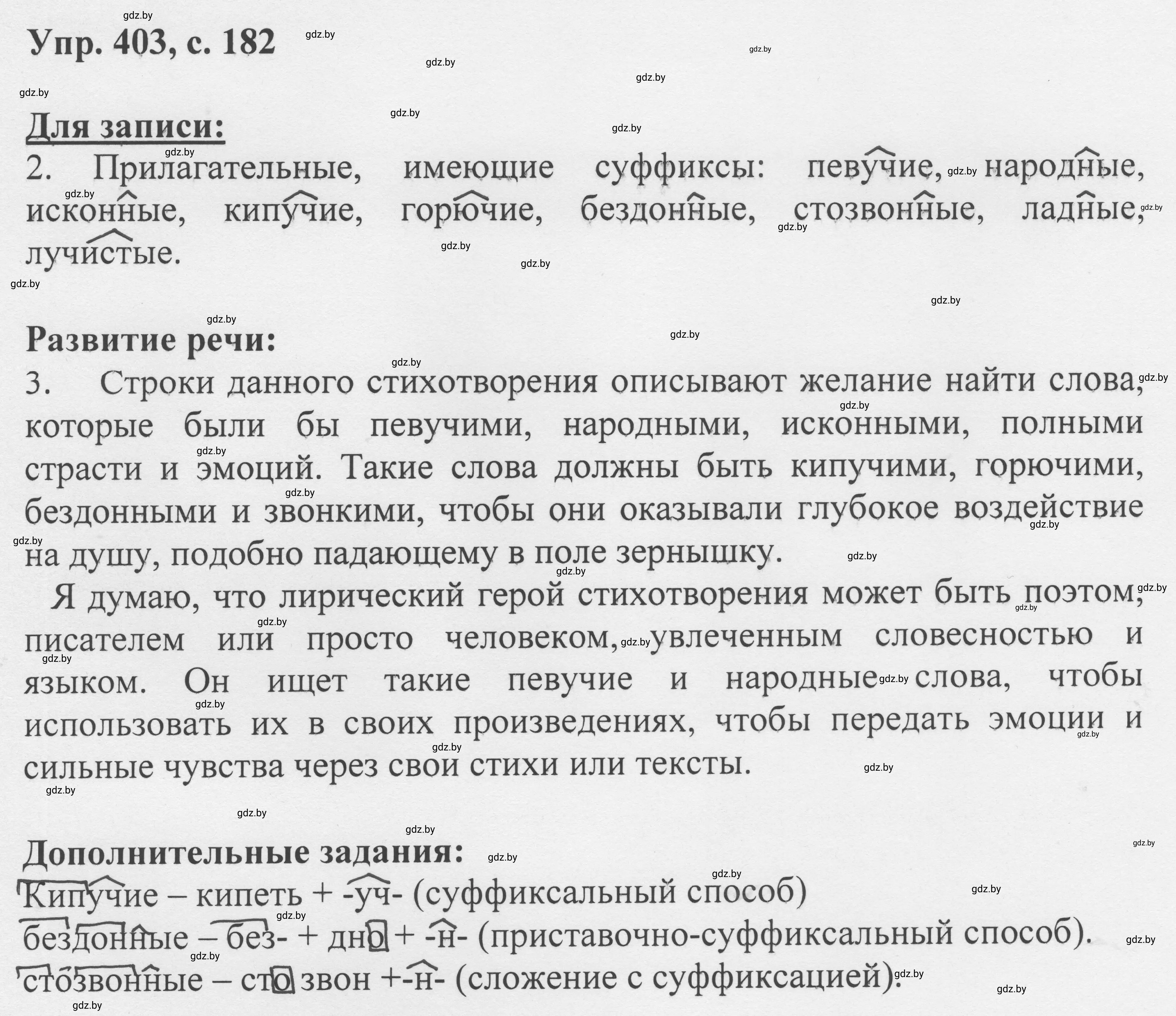 Решение 2. номер 403 (страница 182) гдз по русскому языку 6 класс Мурина, Игнатович, учебник