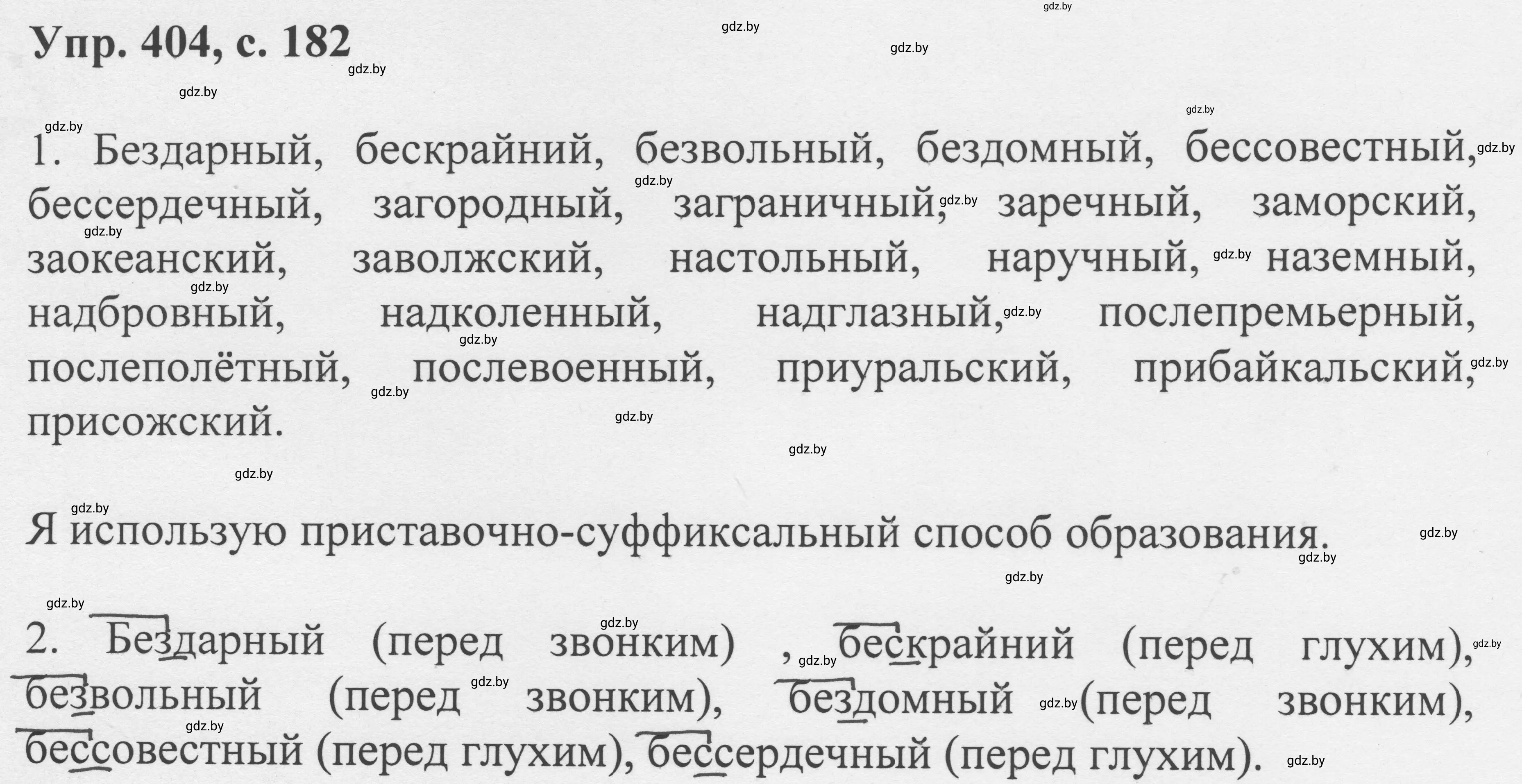 Решение 2. номер 404 (страница 182) гдз по русскому языку 6 класс Мурина, Игнатович, учебник