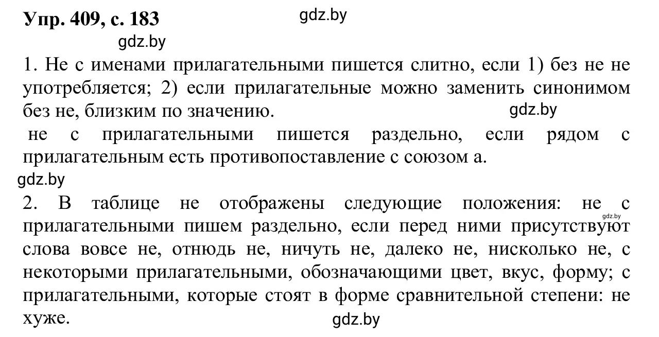 Решение 2. номер 409 (страница 183) гдз по русскому языку 6 класс Мурина, Игнатович, учебник