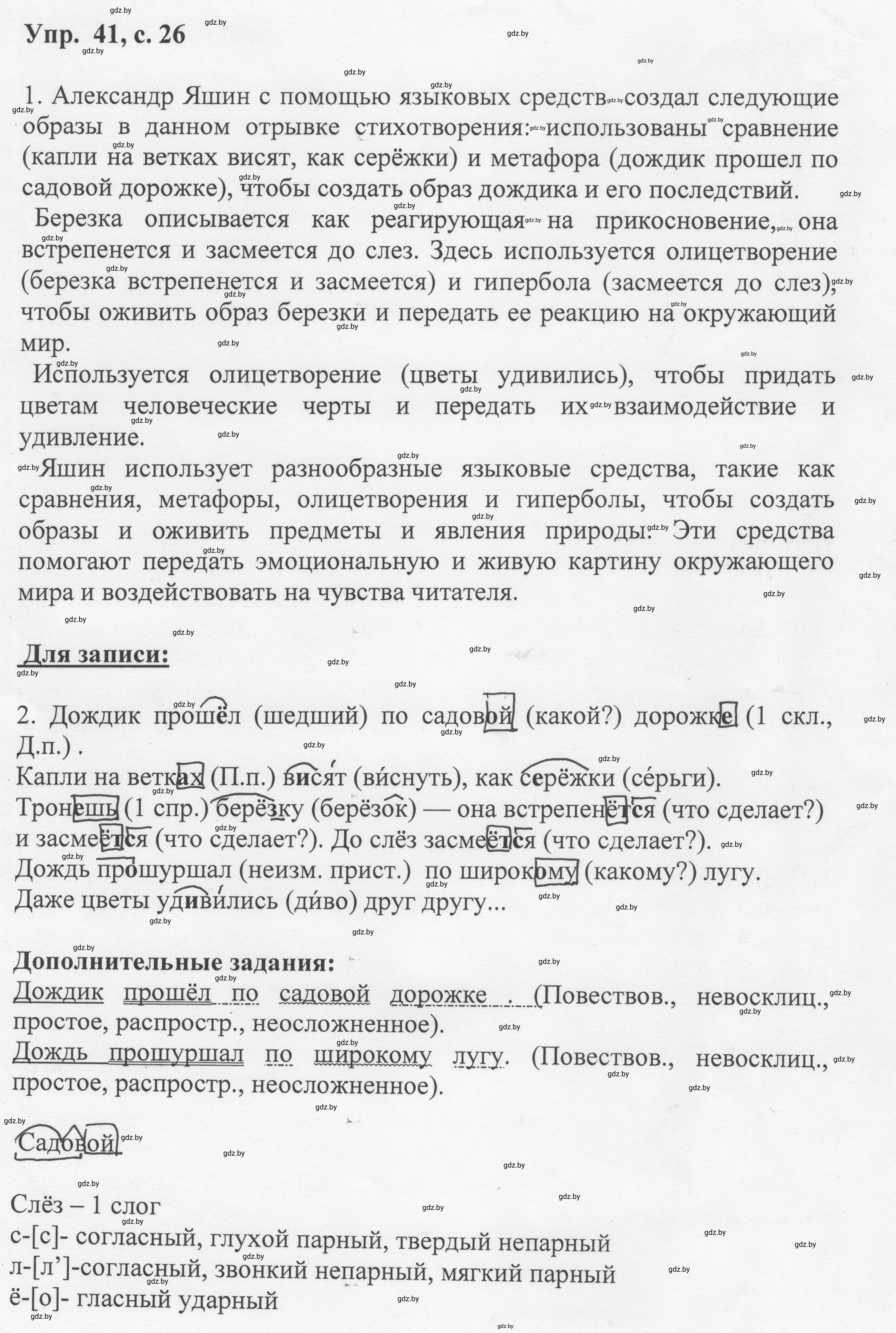 Решение 2. номер 41 (страница 26) гдз по русскому языку 6 класс Мурина, Игнатович, учебник