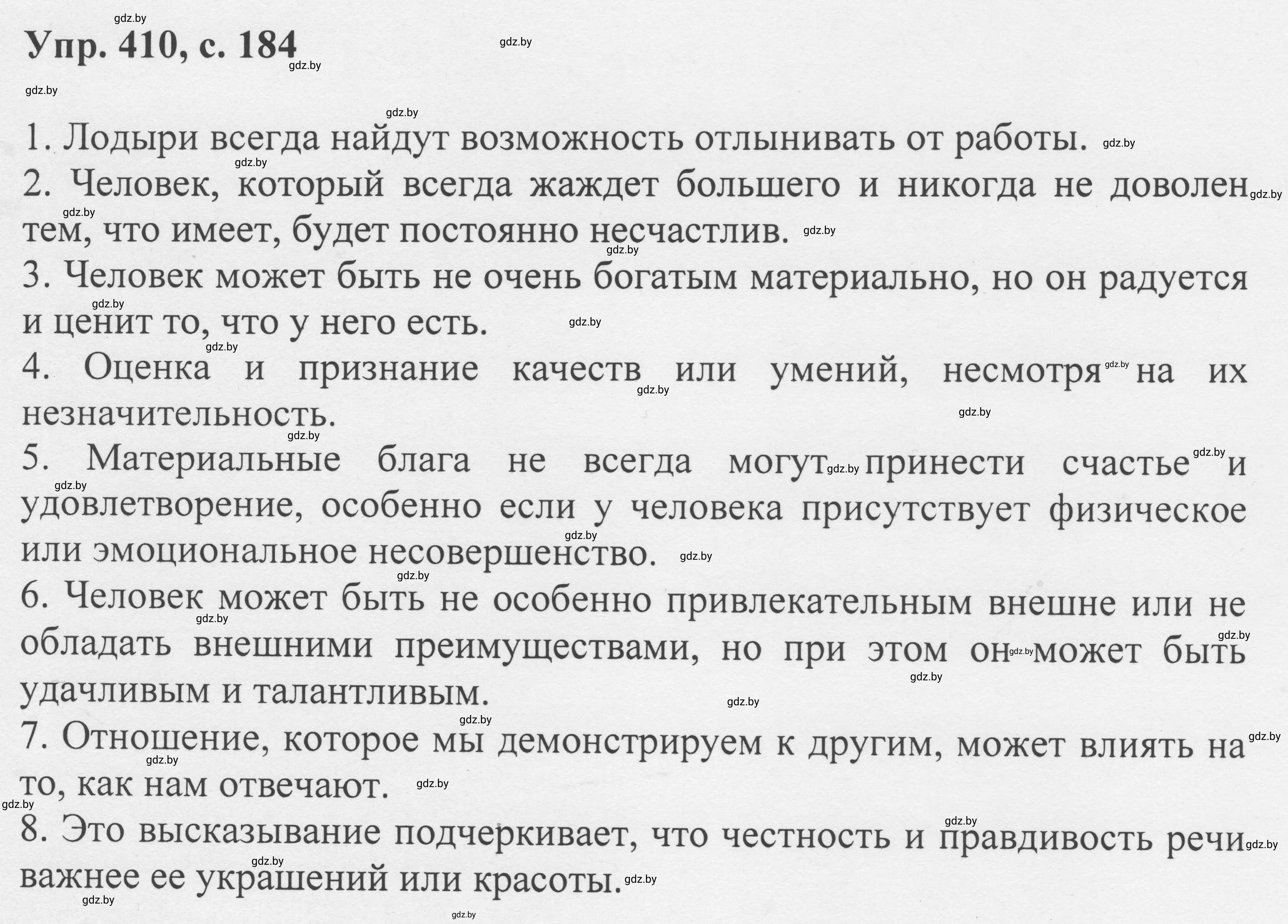 Решение 2. номер 410 (страница 184) гдз по русскому языку 6 класс Мурина, Игнатович, учебник