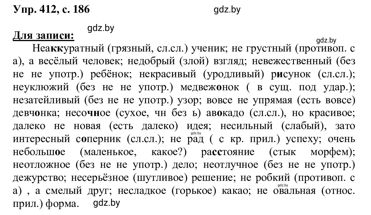 Решение 2. номер 412 (страница 186) гдз по русскому языку 6 класс Мурина, Игнатович, учебник