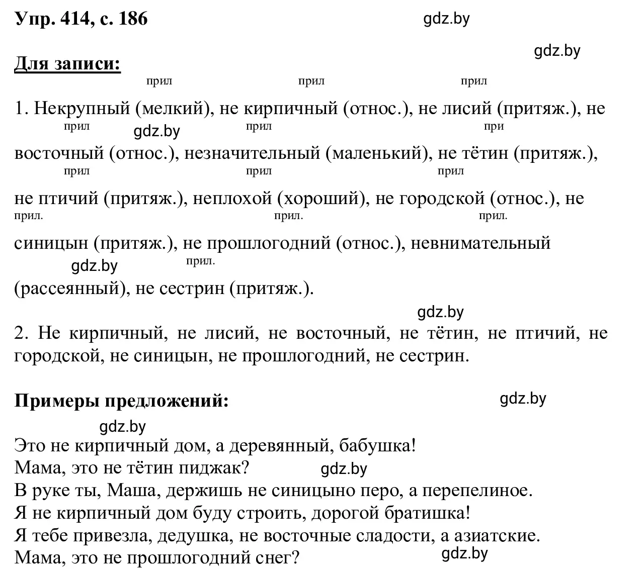 Решение 2. номер 414 (страница 186) гдз по русскому языку 6 класс Мурина, Игнатович, учебник