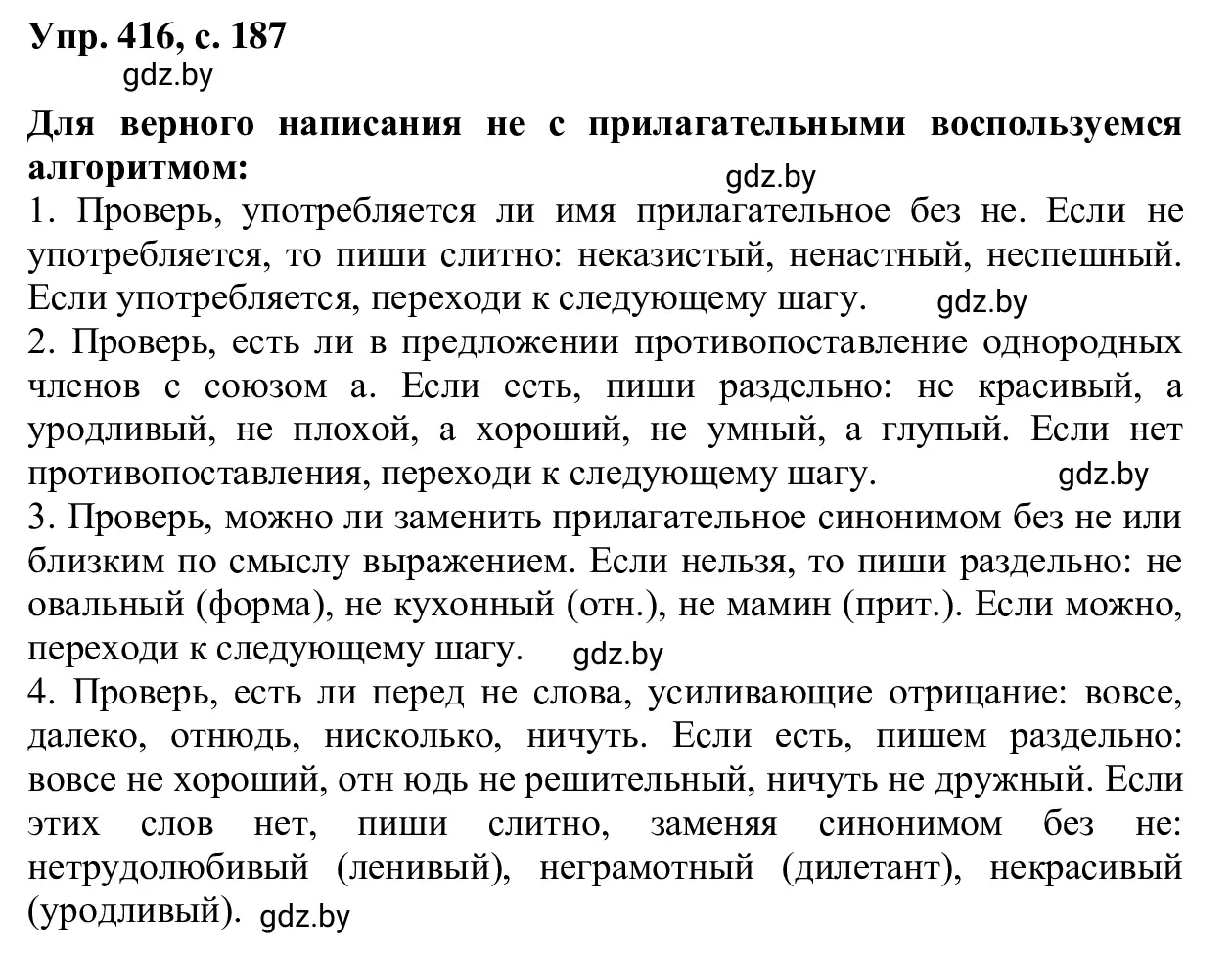 Решение 2. номер 416 (страница 187) гдз по русскому языку 6 класс Мурина, Игнатович, учебник