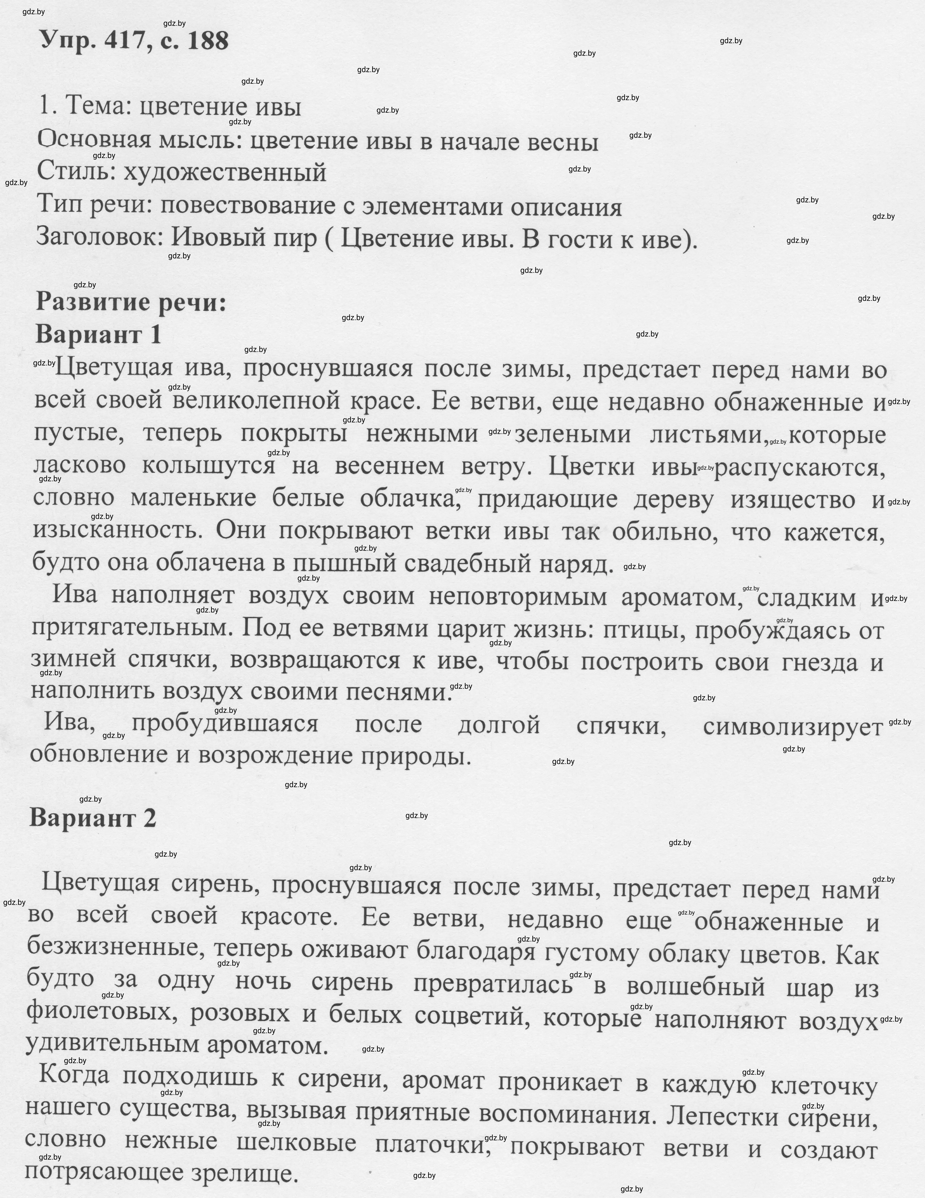 Решение 2. номер 417 (страница 188) гдз по русскому языку 6 класс Мурина, Игнатович, учебник