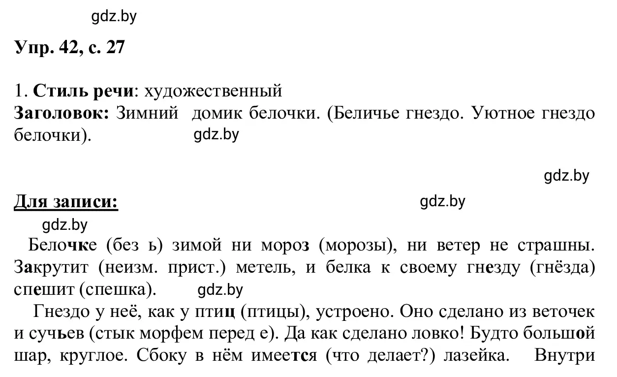 Решение 2. номер 42 (страница 27) гдз по русскому языку 6 класс Мурина, Игнатович, учебник