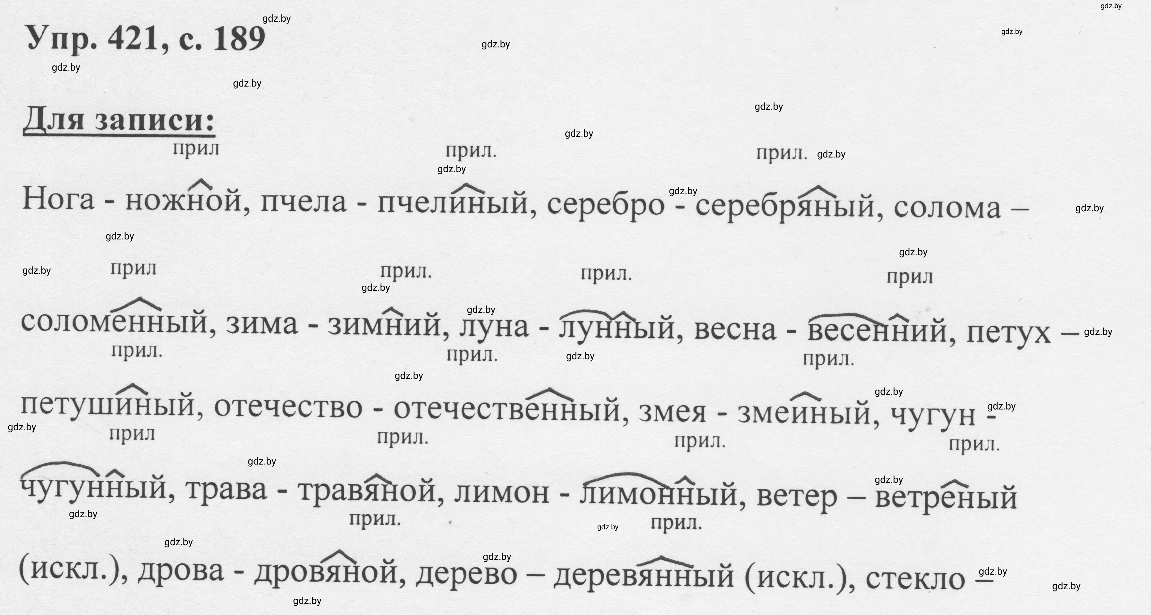 Решение 2. номер 421 (страница 189) гдз по русскому языку 6 класс Мурина, Игнатович, учебник