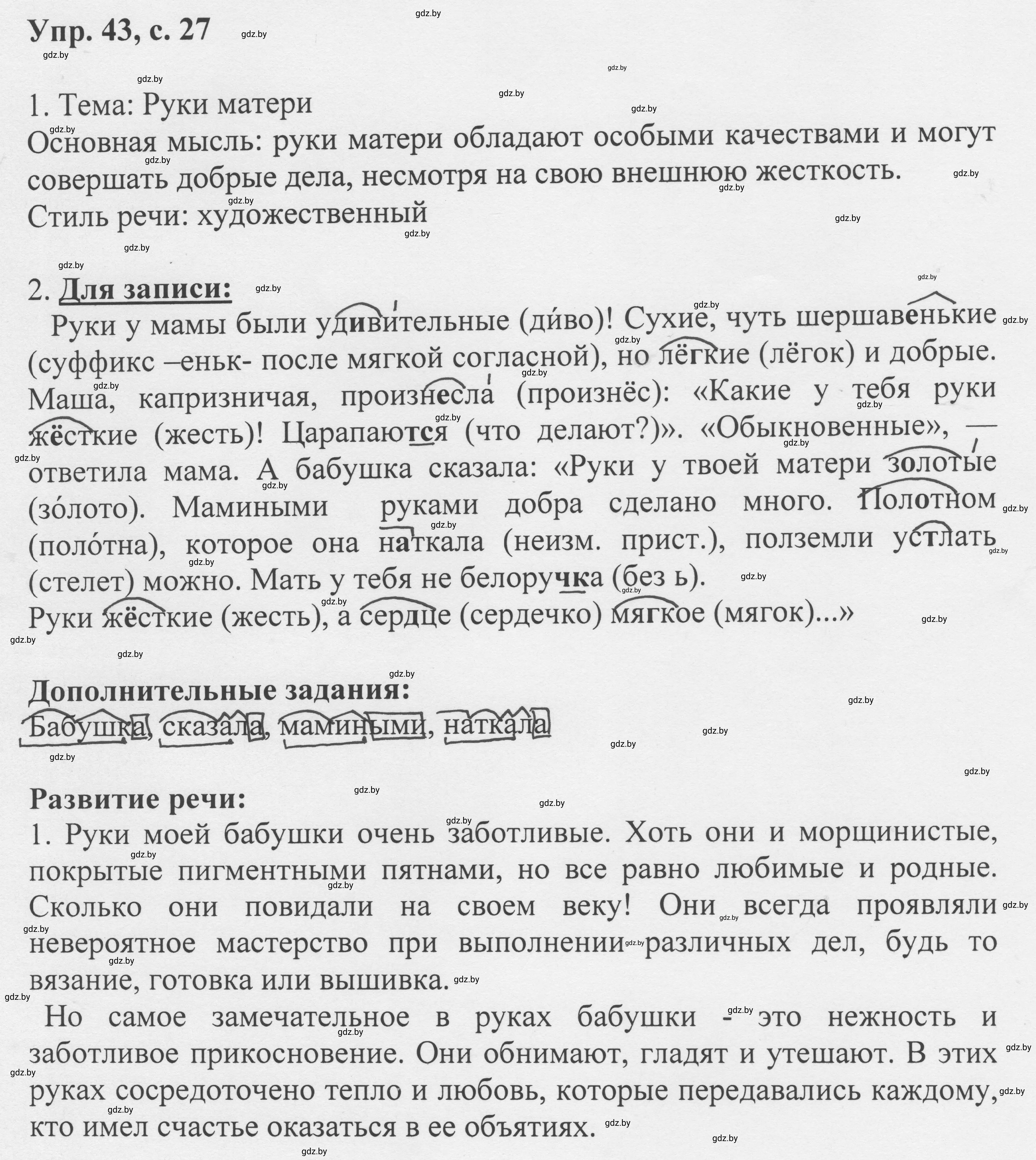 Решение 2. номер 43 (страница 27) гдз по русскому языку 6 класс Мурина, Игнатович, учебник