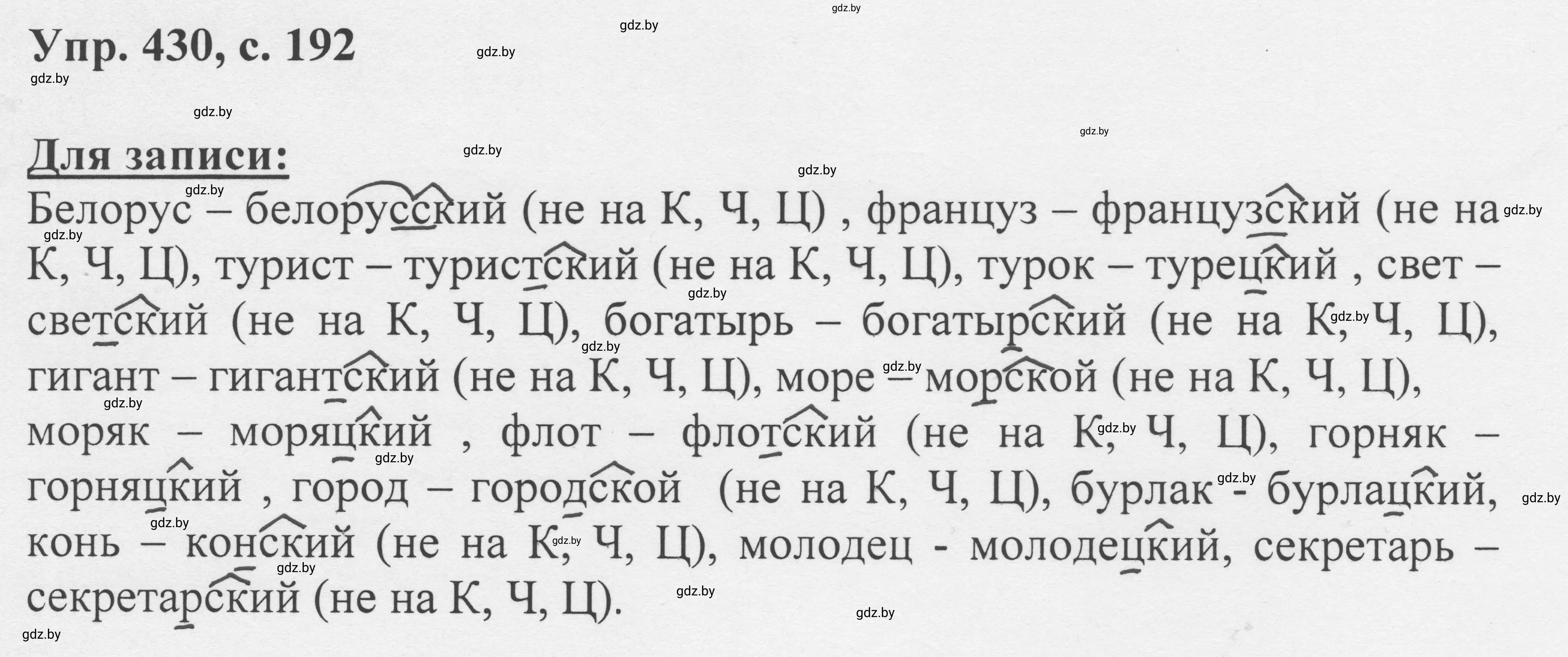 Решение 2. номер 430 (страница 192) гдз по русскому языку 6 класс Мурина, Игнатович, учебник