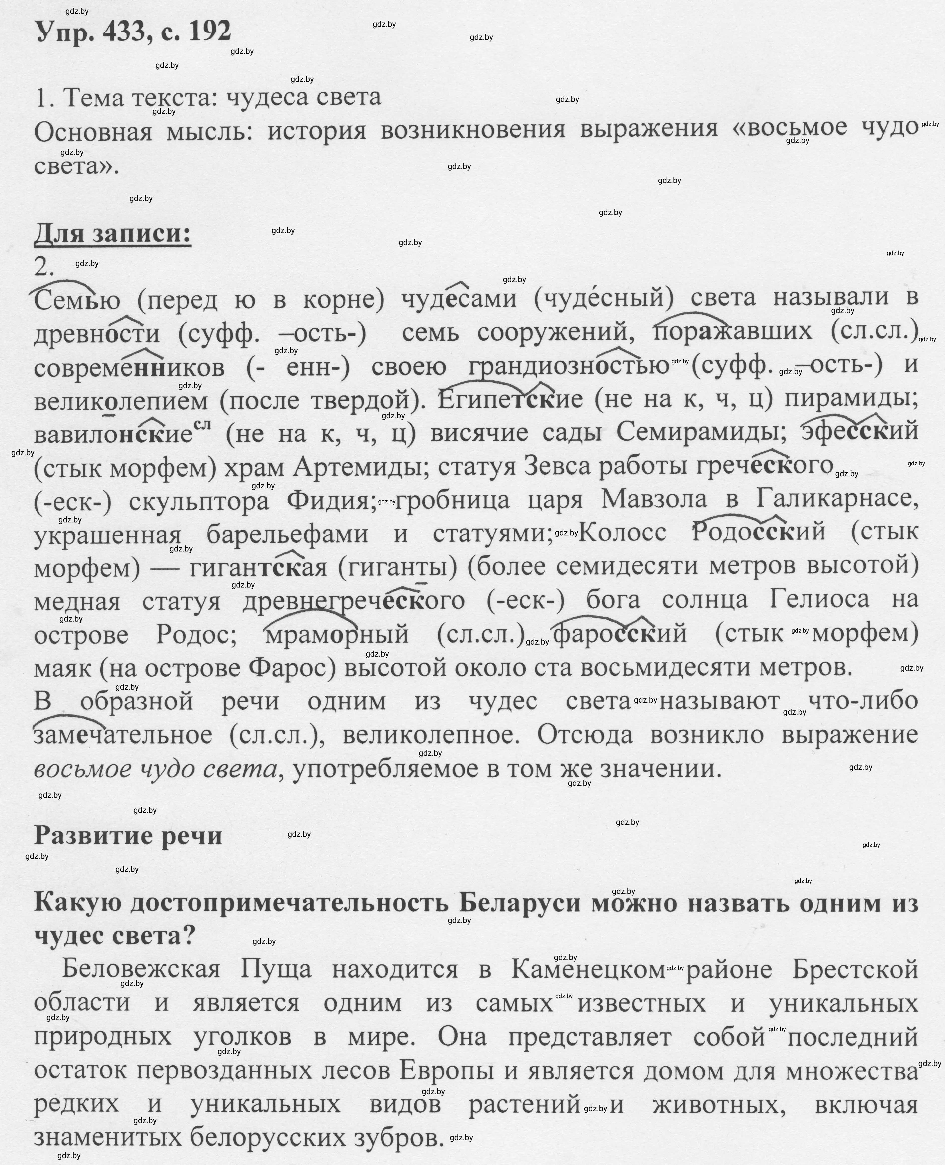 Решение 2. номер 433 (страница 192) гдз по русскому языку 6 класс Мурина, Игнатович, учебник