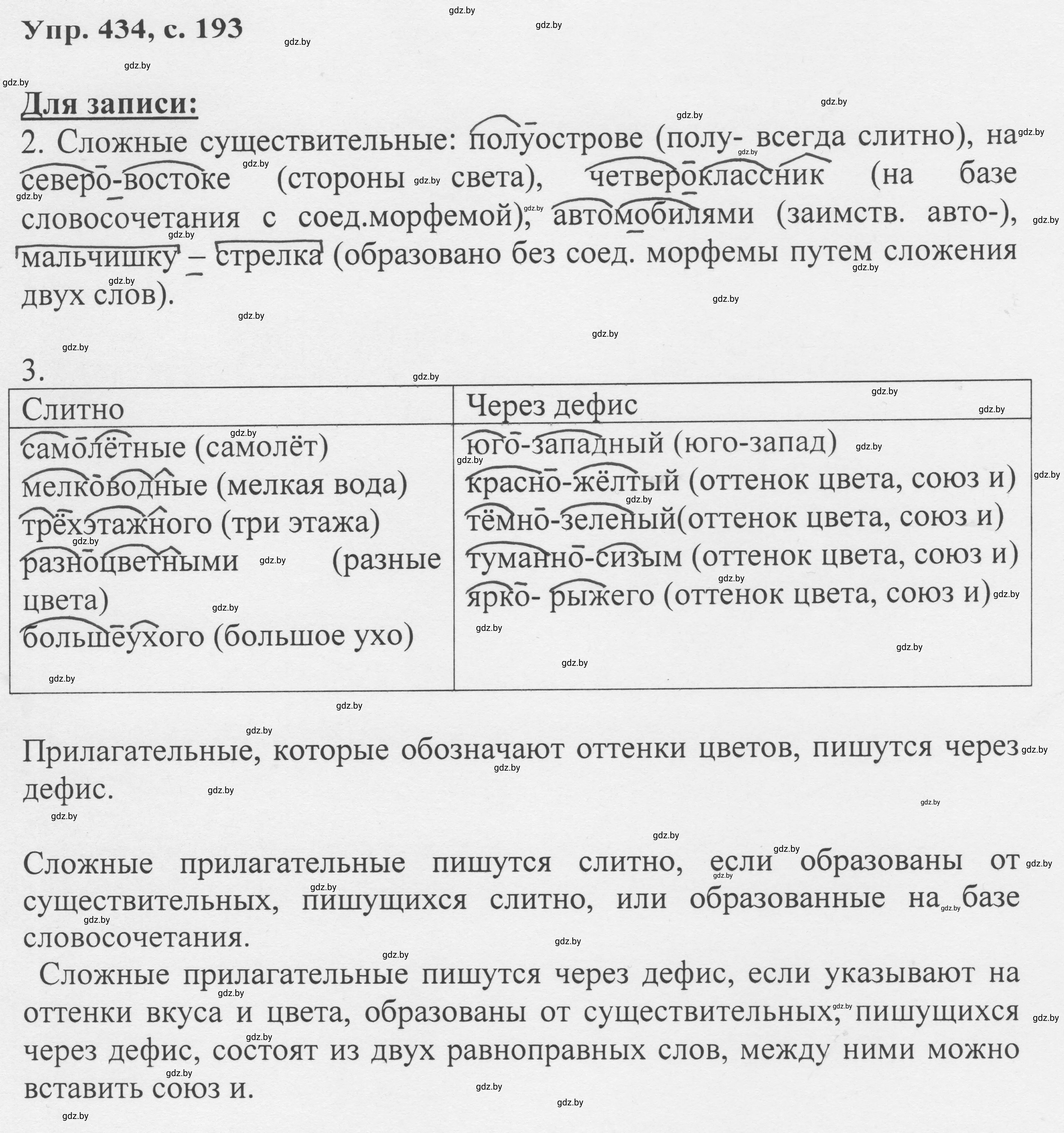 Решение 2. номер 434 (страница 193) гдз по русскому языку 6 класс Мурина, Игнатович, учебник