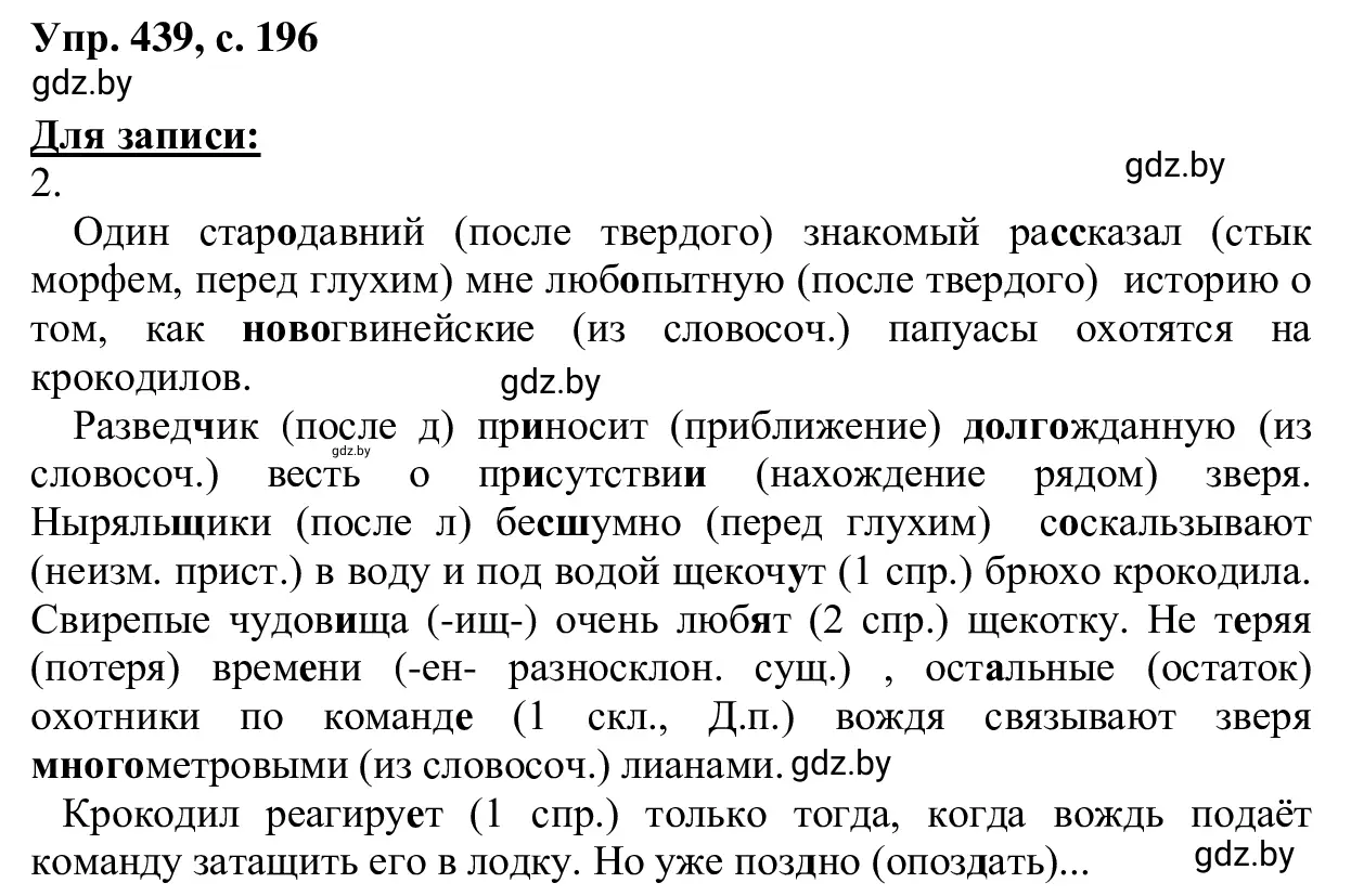 Решение 2. номер 439 (страница 196) гдз по русскому языку 6 класс Мурина, Игнатович, учебник