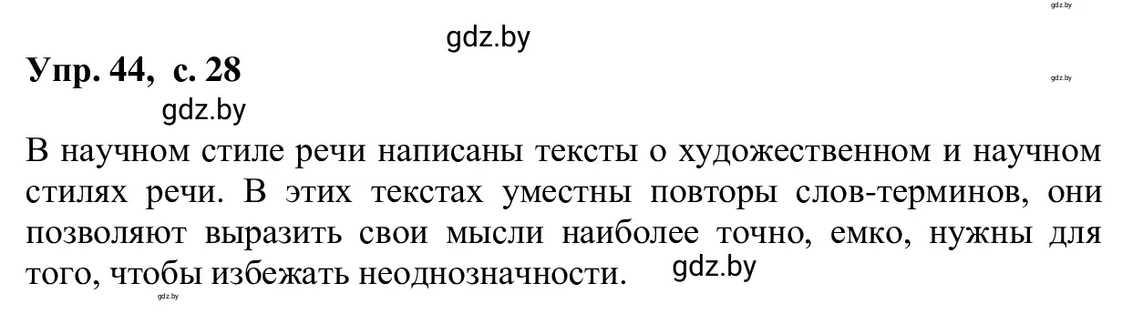 Решение 2. номер 44 (страница 28) гдз по русскому языку 6 класс Мурина, Игнатович, учебник