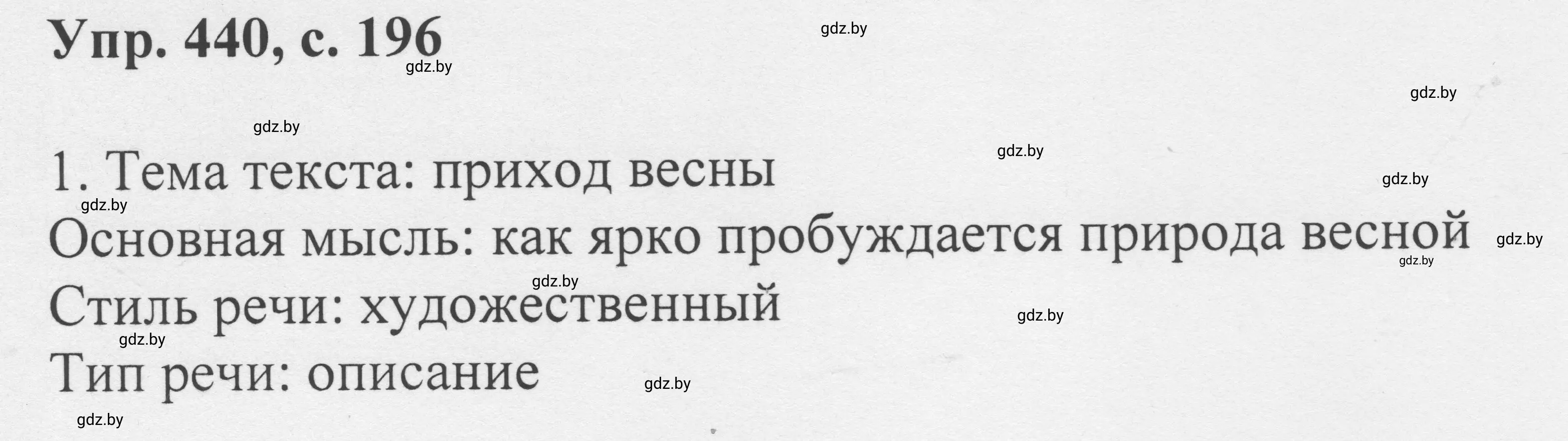 Решение 2. номер 440 (страница 196) гдз по русскому языку 6 класс Мурина, Игнатович, учебник