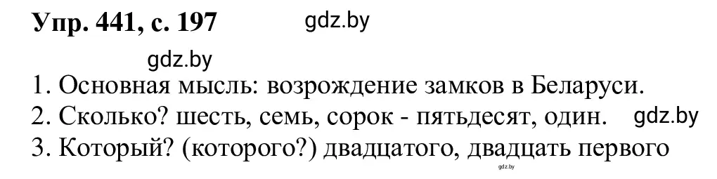 Решение 2. номер 441 (страница 197) гдз по русскому языку 6 класс Мурина, Игнатович, учебник