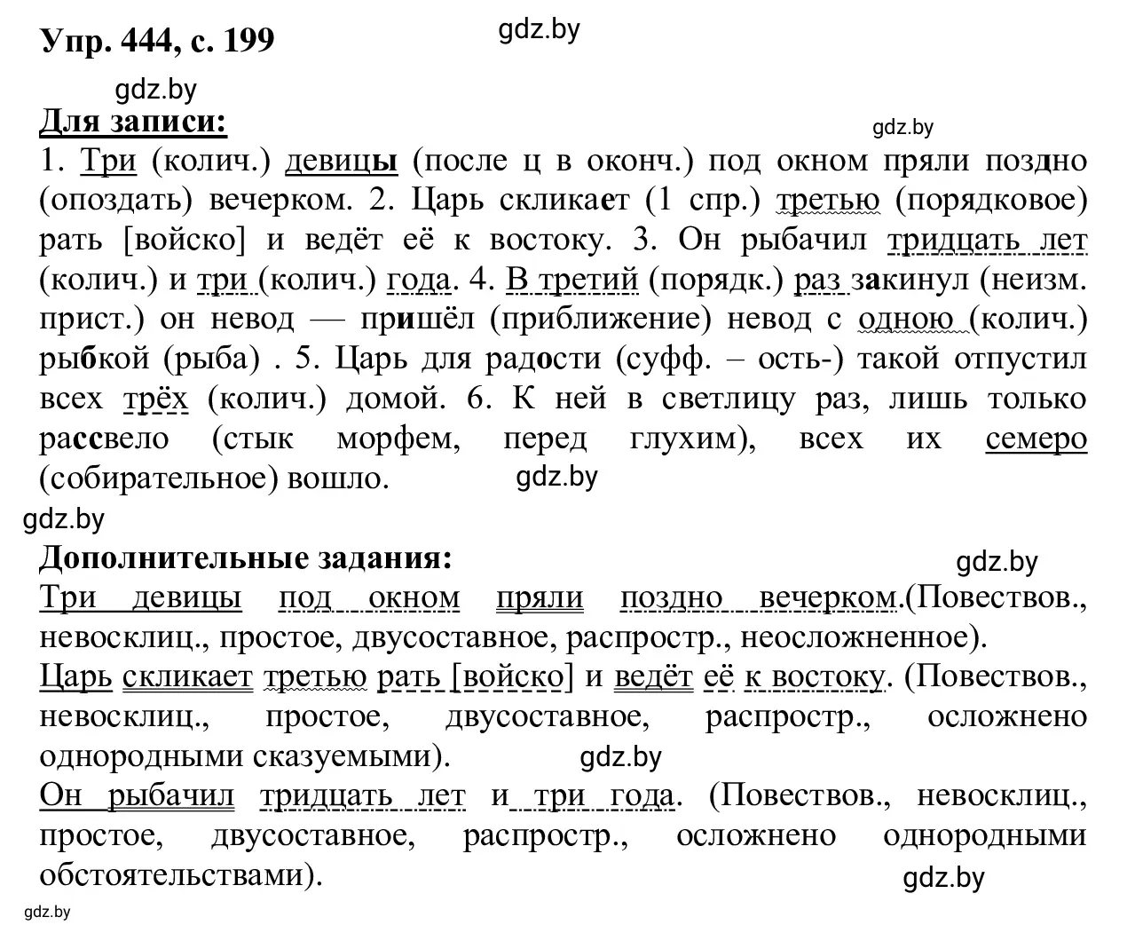 Решение 2. номер 444 (страница 199) гдз по русскому языку 6 класс Мурина, Игнатович, учебник