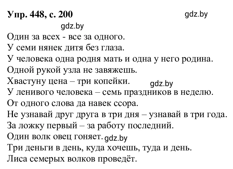 Решение 2. номер 448 (страница 200) гдз по русскому языку 6 класс Мурина, Игнатович, учебник