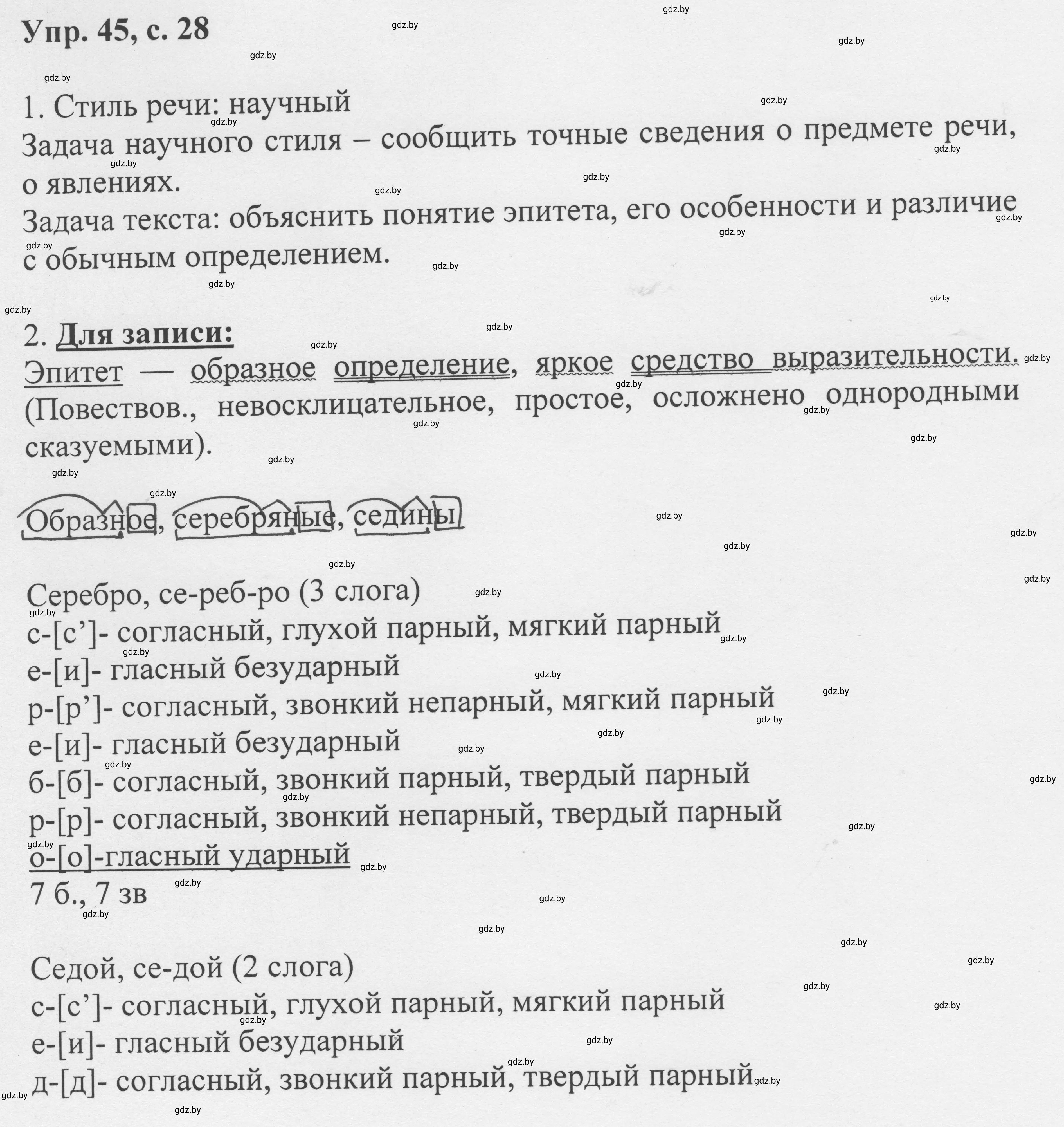Решение 2. номер 45 (страница 28) гдз по русскому языку 6 класс Мурина, Игнатович, учебник