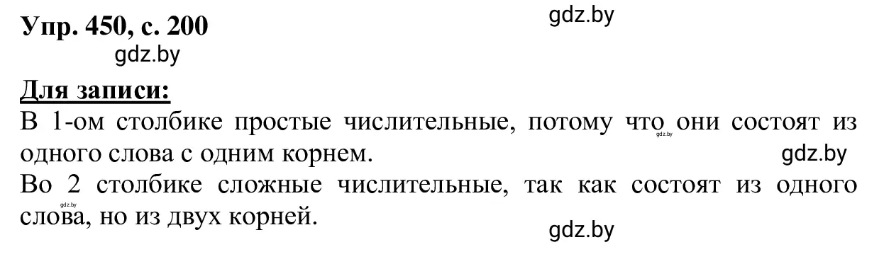 Решение 2. номер 450 (страница 200) гдз по русскому языку 6 класс Мурина, Игнатович, учебник