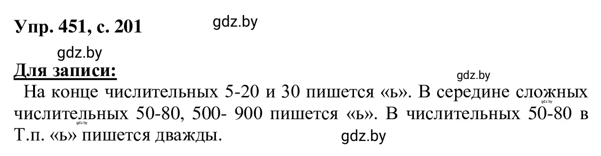 Решение 2. номер 451 (страница 201) гдз по русскому языку 6 класс Мурина, Игнатович, учебник