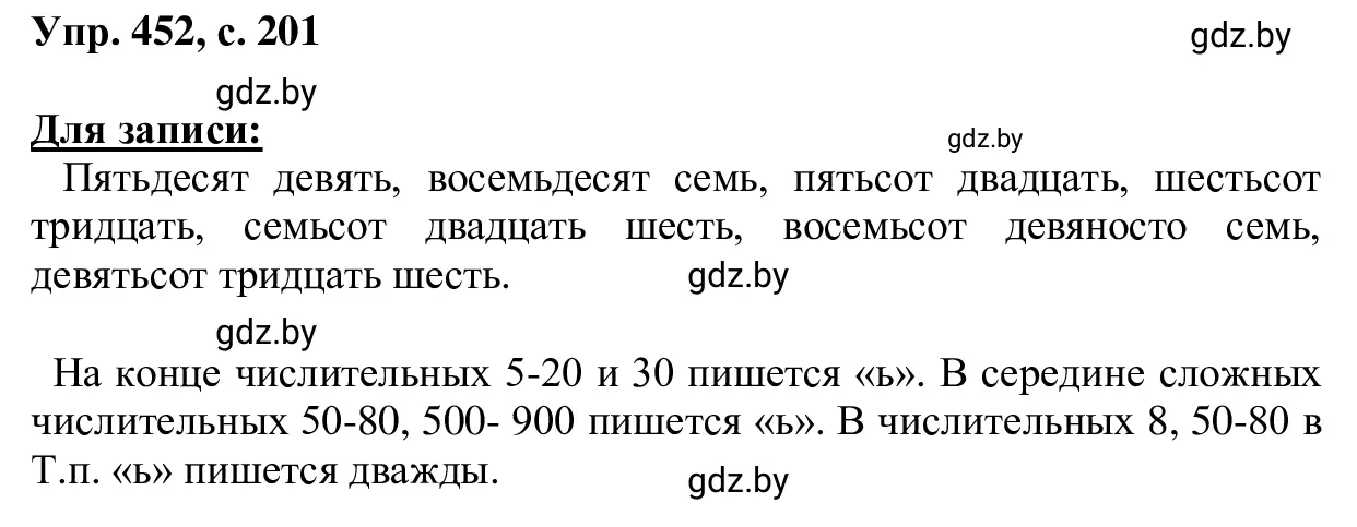 Решение 2. номер 452 (страница 201) гдз по русскому языку 6 класс Мурина, Игнатович, учебник