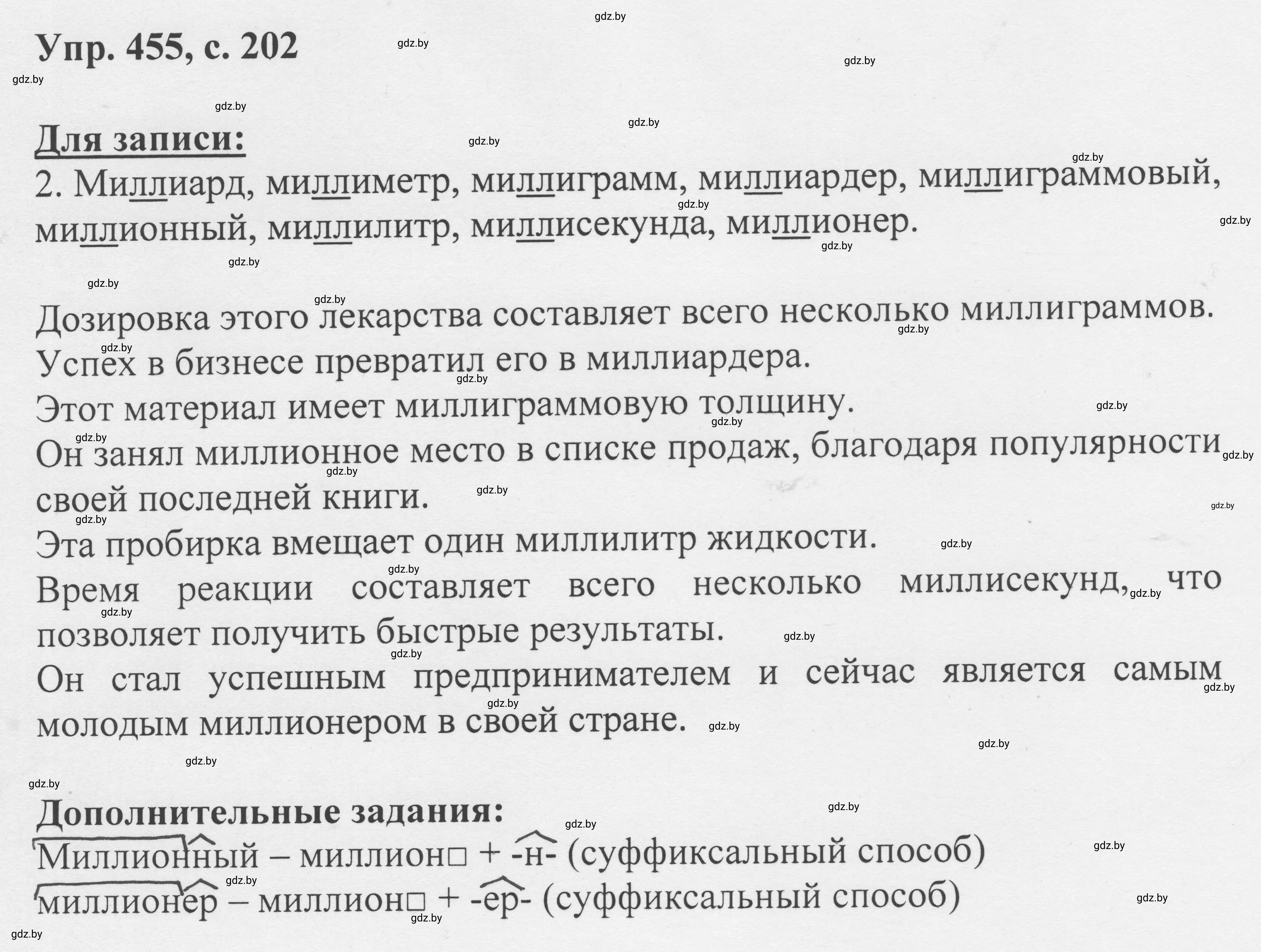 Решение 2. номер 455 (страница 202) гдз по русскому языку 6 класс Мурина, Игнатович, учебник