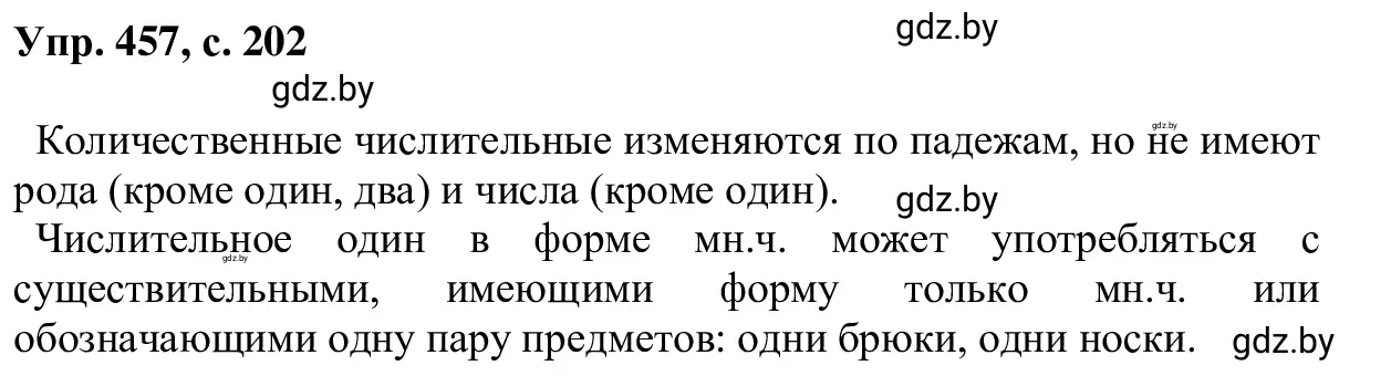 Решение 2. номер 457 (страница 202) гдз по русскому языку 6 класс Мурина, Игнатович, учебник