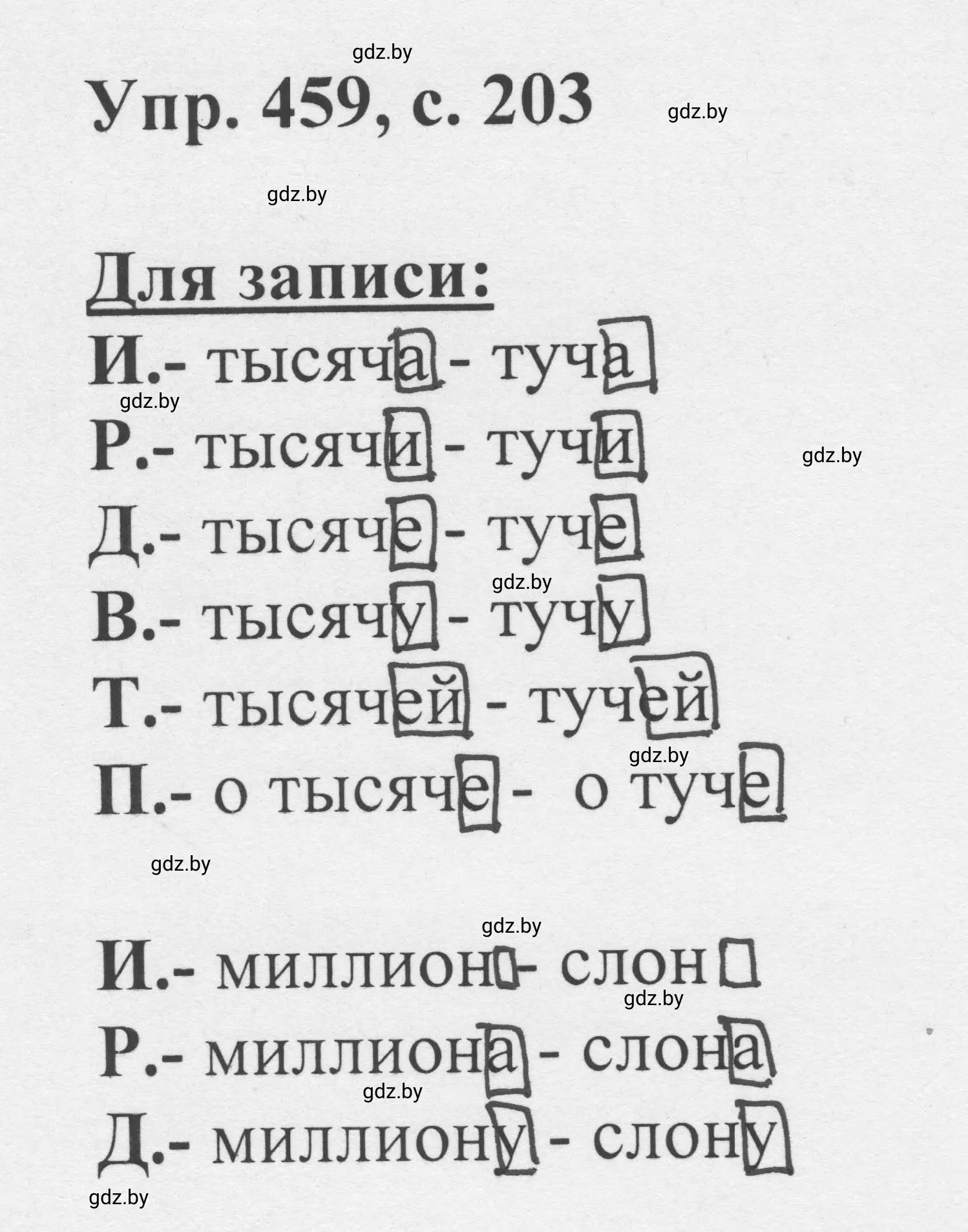 Решение 2. номер 459 (страница 203) гдз по русскому языку 6 класс Мурина, Игнатович, учебник