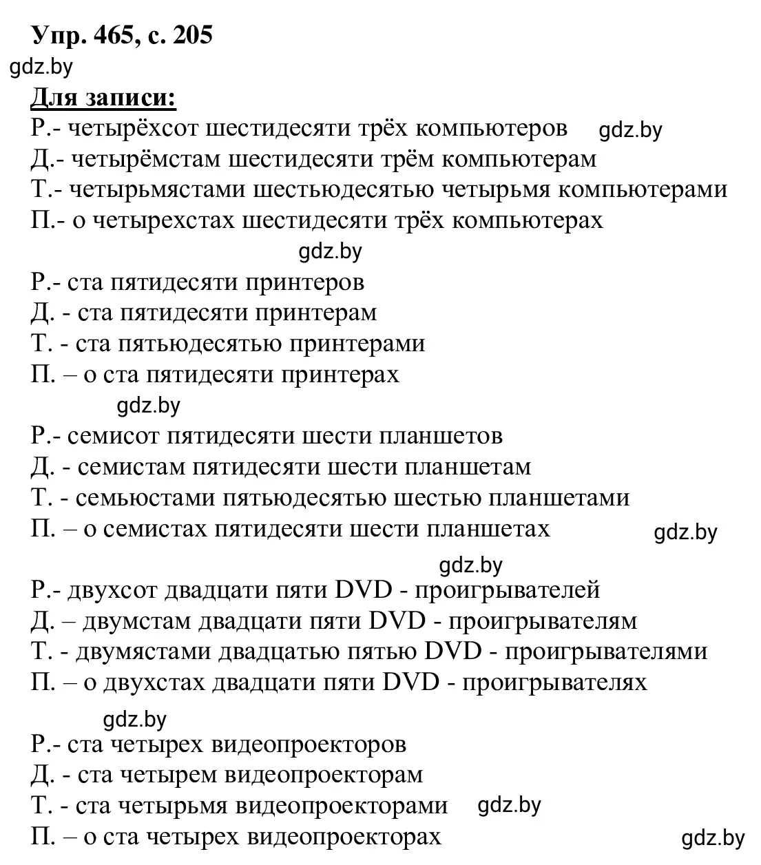 Решение 2. номер 465 (страница 205) гдз по русскому языку 6 класс Мурина, Игнатович, учебник