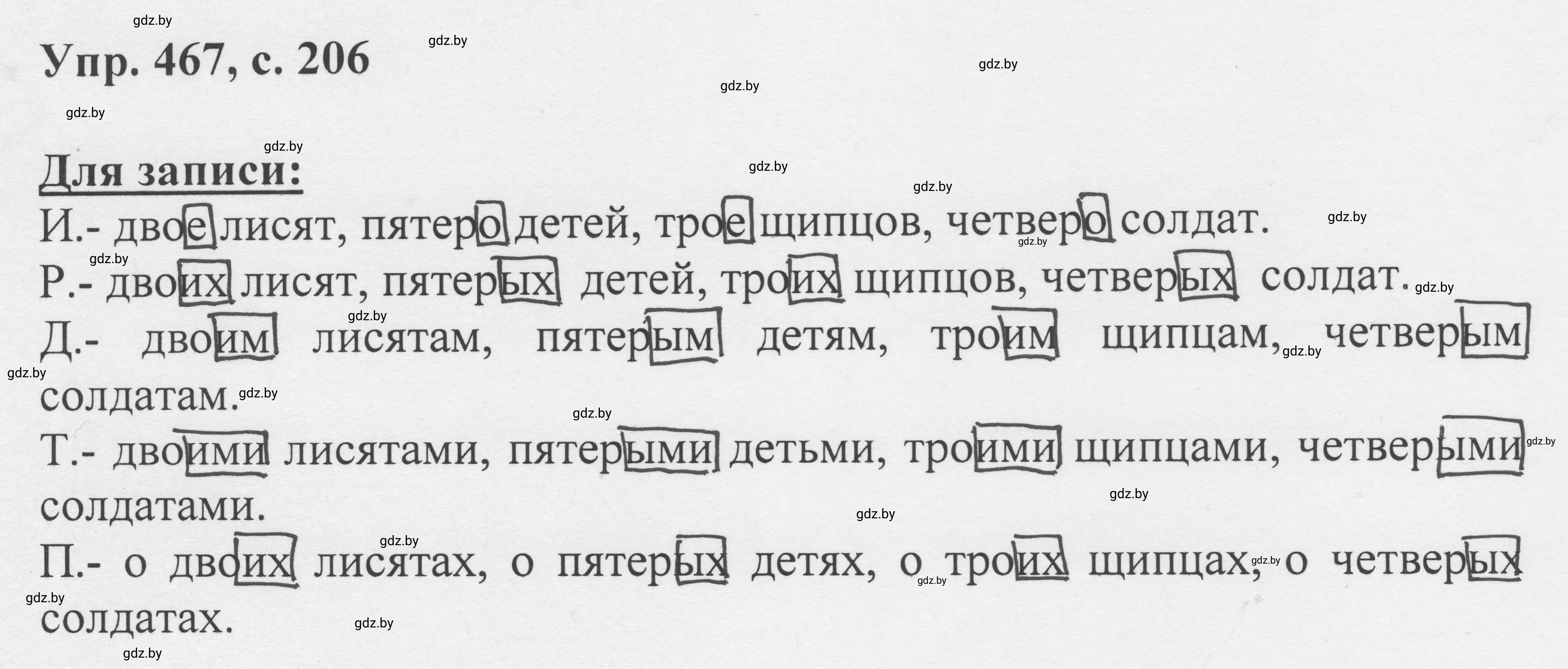 Решение 2. номер 467 (страница 206) гдз по русскому языку 6 класс Мурина, Игнатович, учебник