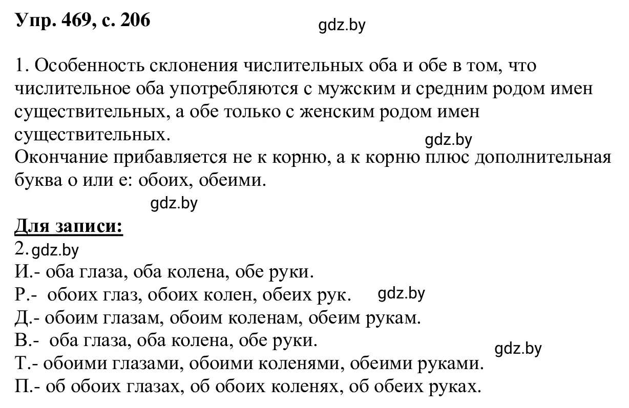 Решение 2. номер 469 (страница 206) гдз по русскому языку 6 класс Мурина, Игнатович, учебник